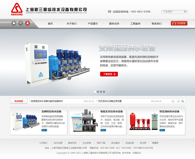 上海新三星給排水設(shè)備有限公司網(wǎng)站設(shè)計