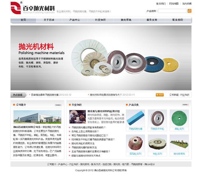 ɽа׿޹˾W(wng)վO(sh)Ӌ