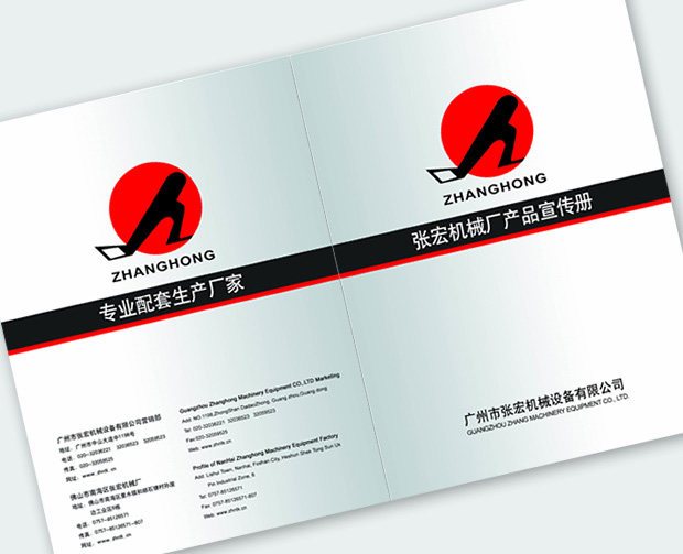 張宏機(jī)械產(chǎn)品宣傳冊(cè)設(shè)計(jì)封面