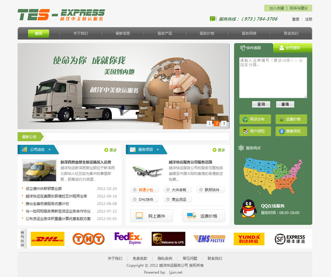 美國越洋快運公司網(wǎng)站設計案例