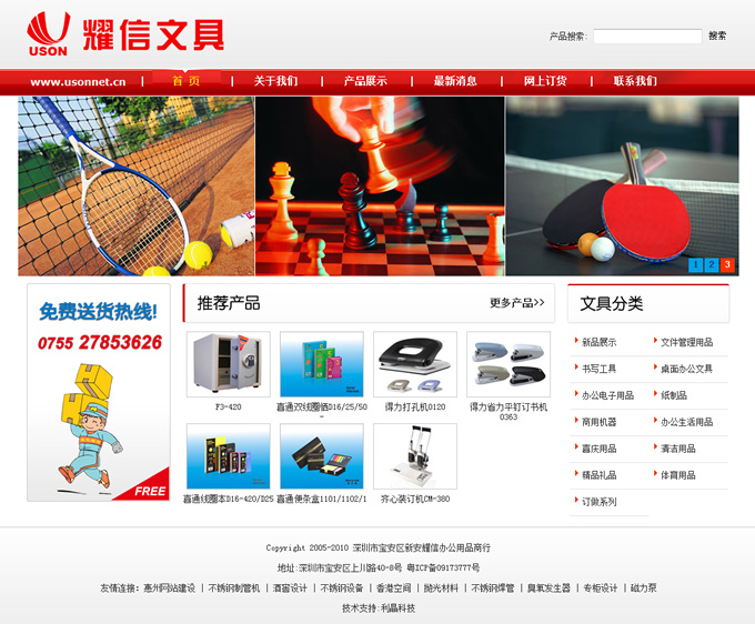 深圳耀信文具網(wǎng)站設(shè)計(jì)